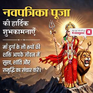 Navpatrika Puja Images & Posters